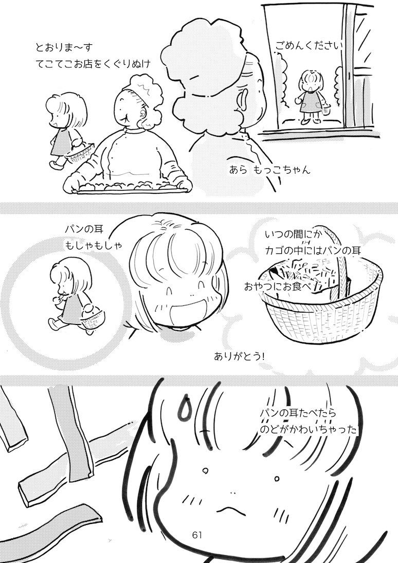 子どもの頃の自分を思い出し、人は大人になっても根っこは変わらないものなんだなとしみじみ
ずっと「ちゃんとしなくちゃ」とがんばってはやらかし…60も半ば、あらがうよりは受け入れようと思うようになりました(笑)
#もっこちゃん #昭和の子