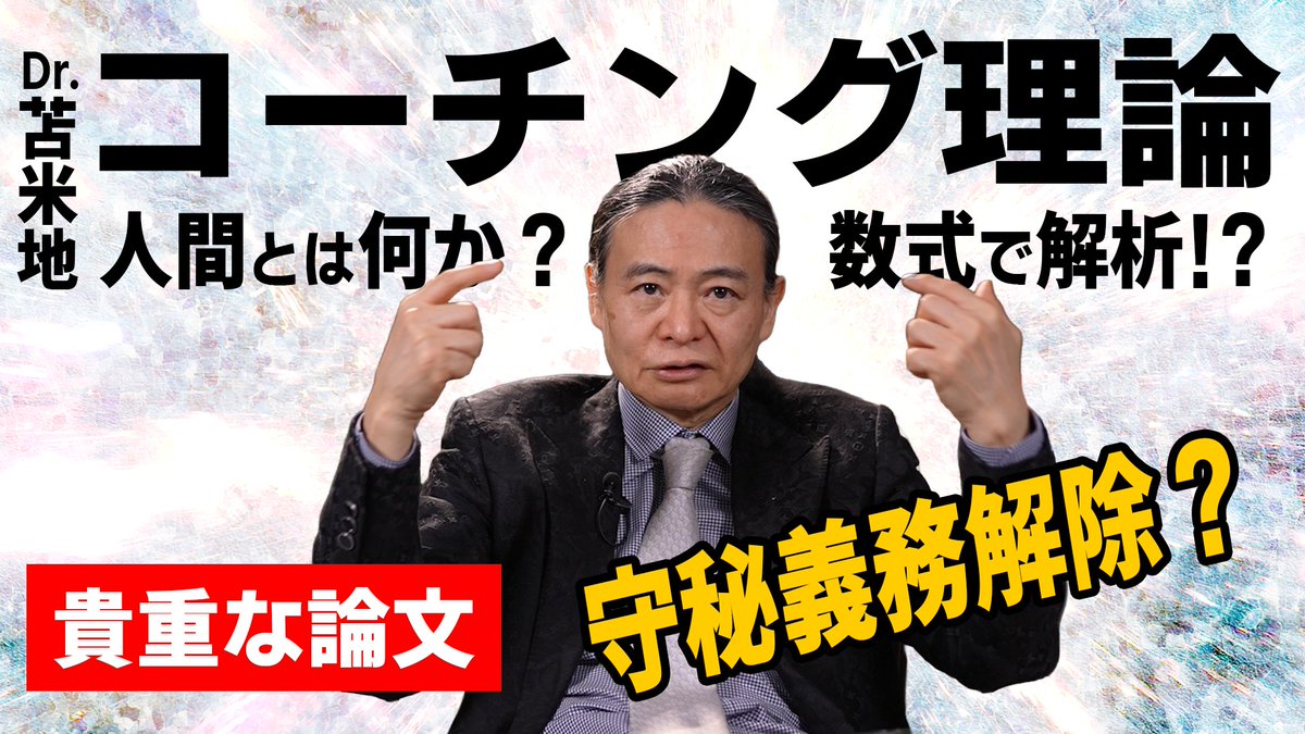 苫米地英人 (@DrTomabechi) / Posts / X