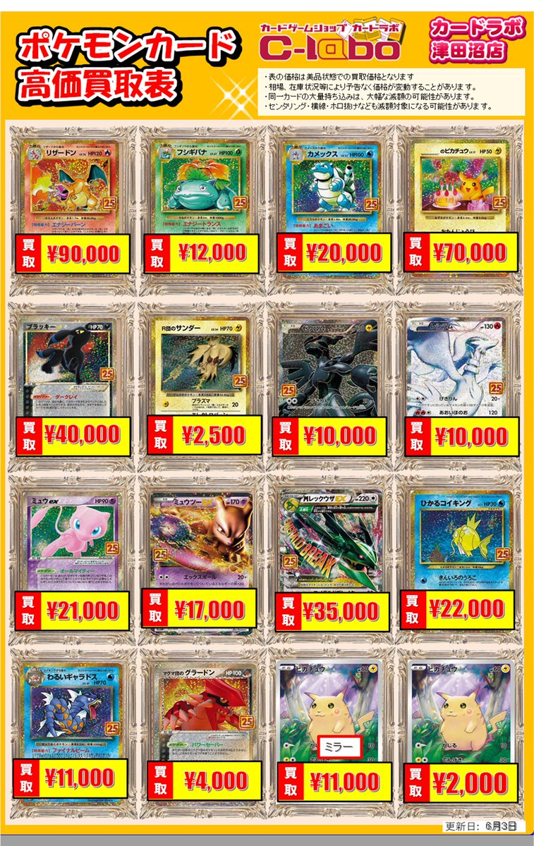 ポケカ買取情報】 ポケカ25th関連買取価格更新しました！ お持ち込みの