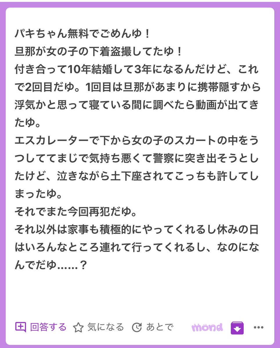 p_ka2295079's tweet photo. 2回目の盗撮て病気でしょ
女性を人間と思ってないからできる

質問者さんのことも泣きながら土下座のパフォーマンスすればまた許してくれるバカ女だと思ってるよ🥹🥹離婚しましょう。性犯罪者の妻として同じ括りされていいんですか？🥹🥹 https://t.co/X1cFn7UzlT