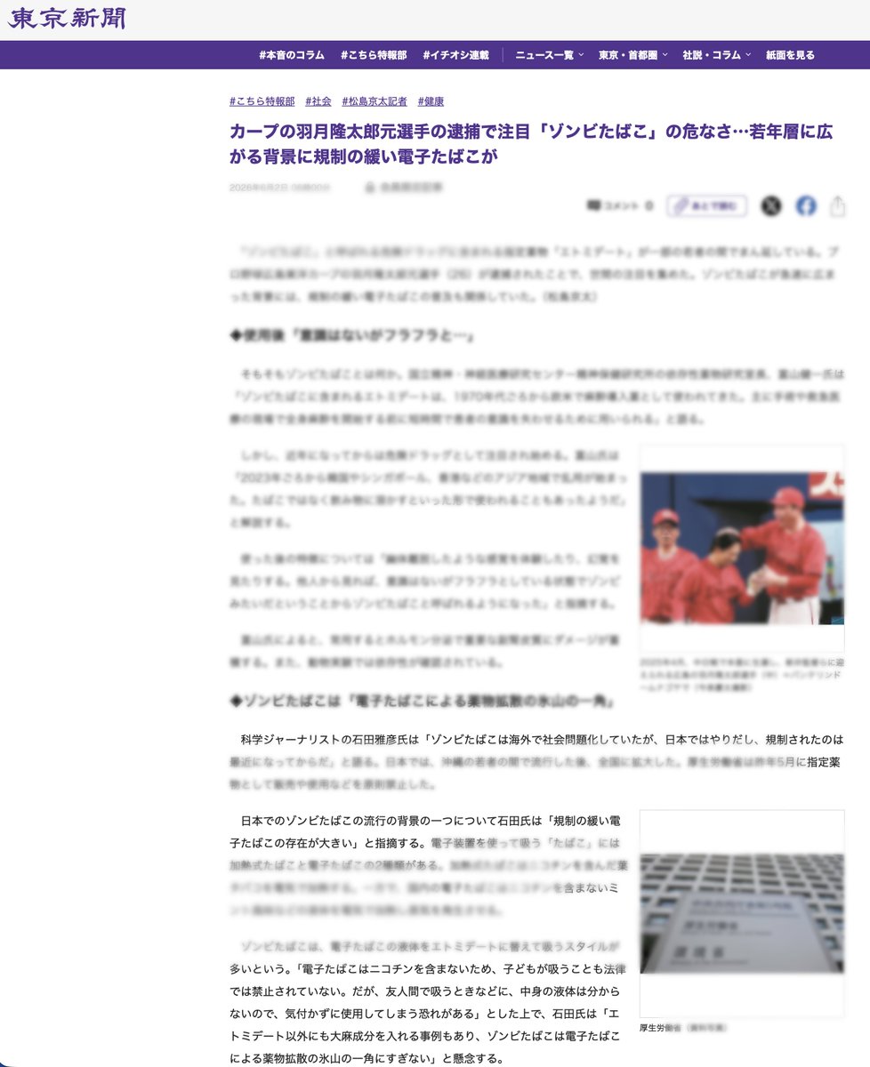 redragonfly's tweet photo. 6月2日の東京新聞にエトミデート入り電子タバコ用リキッドについてコメントを出しています。 https://t.co/MPBKK54OzR