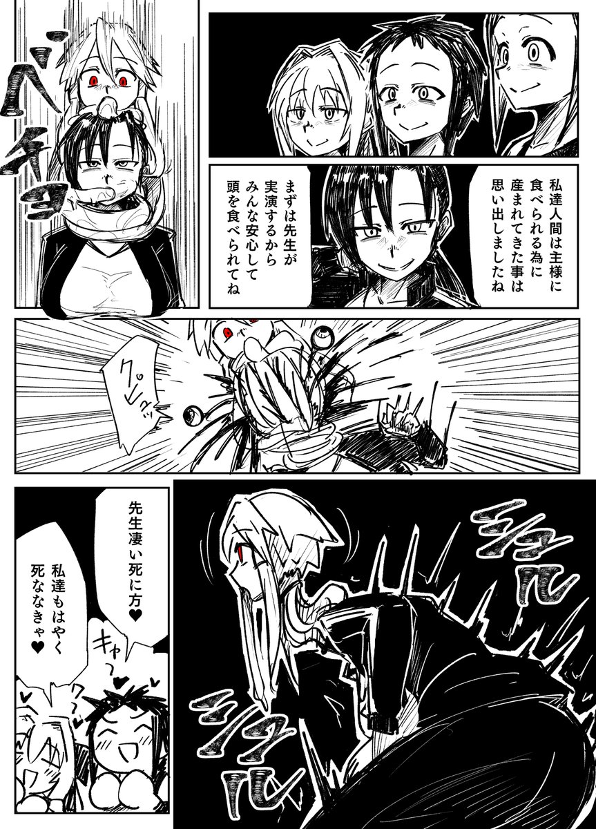ヘッドイーター 