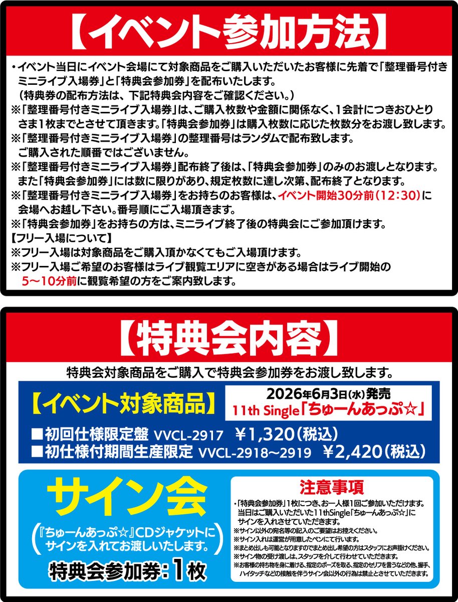 前回も大好評でした「スピラ・スピカ」様の リリースイベントを開催