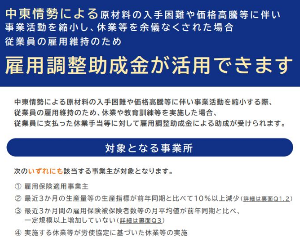 roumu's tweet photo. 中東情勢で事業活動を縮小する場合は雇用調整助成金が活用できます
＃中東 ＃事業活動 ＃雇用調整助成金
https://t.co/vWqrp9tWjo https://t.co/iNWyihlpez