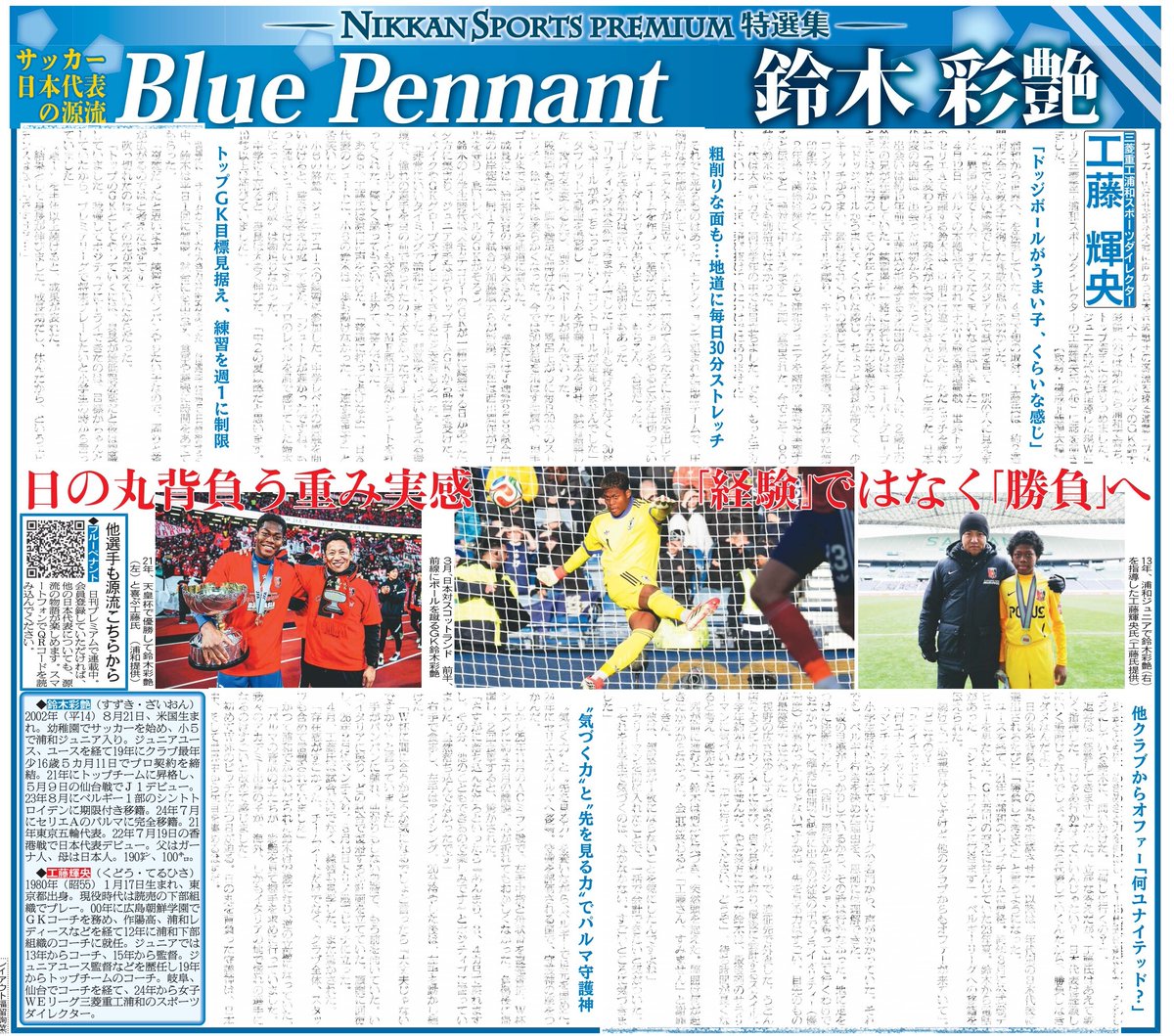 本日3日の東京・スポーツ面7面はサッカー日本代表戦士の源流を探る連載
