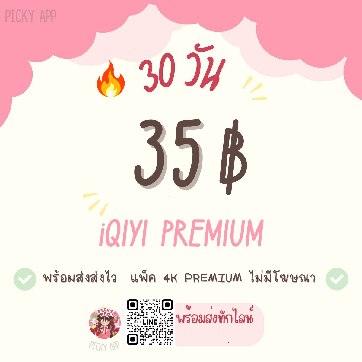 fcoaemqer's tweet photo. 🧃 ꒰ iQIYI VIP PREMIUM ꒱ 🧸

ดูซีรีส์เพลิน ๆ ยาวทั้งวัน 🍿
ไม่มีโฆษณามากวนใจ ภาพชัดระดับ 4K 🎬

♡ รีทวีตแบบ4K — 35.-🔥
♡ แพ็คปกติ — 20.-

🌈 พร้อมใช้งานทันที เข้าได้เลย
📨 ทักไลน์หน้าแอคได้เลยค่า 💌

#หารiQIYI #หารIQIYIPREMIUM #หารiqiyiราคาถูก 
โปรมาเเน้วว https://t.co/7I3e07whLo