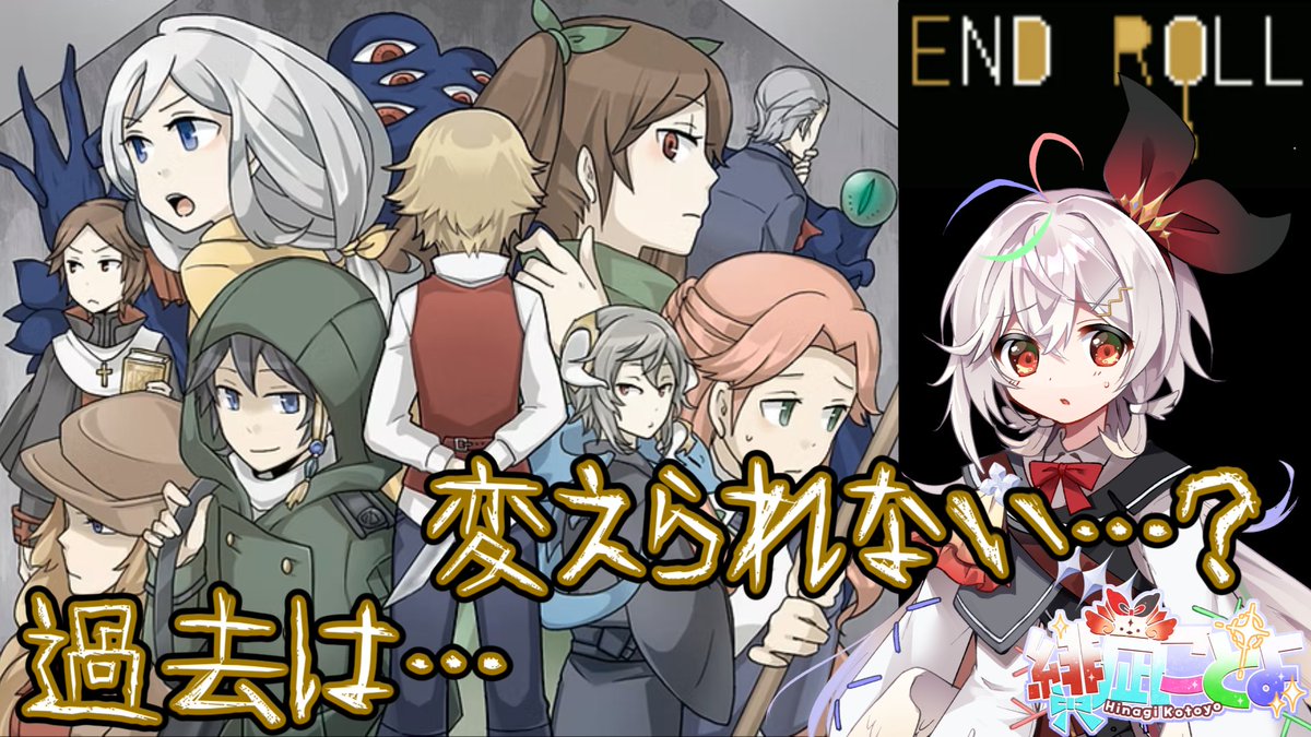 hinagi_kotoyo's tweet photo. 今日はいつもの20時から、この[#ENDROLL]っていうオススメされたフリゲをクリアまでゆっくり遊んでいこうと思うよ！
…結構えげつない内容らしいけど、ゆっくり読んでいこうと思う！
#新人Vtuber #とこよのことよ

https://t.co/Jk15bH6yd4 https://t.co/DKz4iy0Qou