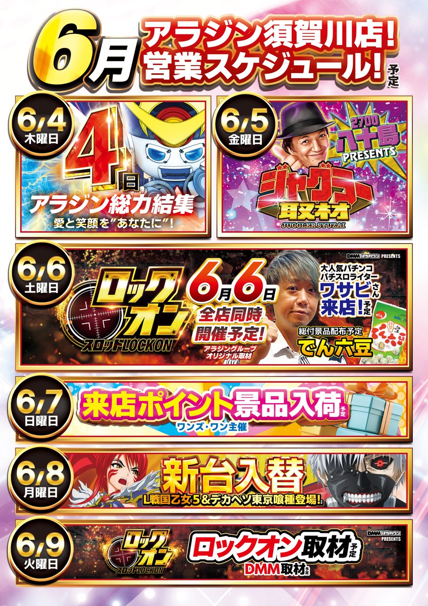 本日6⃣月4⃣日は！！ 🔥アラジン総力結集🔥 店内の雰囲気、盛り上がり
