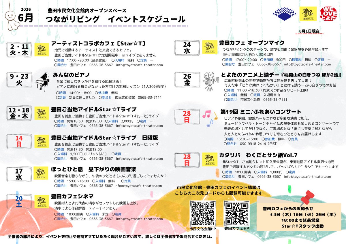 toyocul's tweet photo. 【つながリビング６月イベントスケジュール☔】

つながリビングの６月イベントご案内です！
詳しくは、HPにてご確認いただけます👀
ぜひ、お気軽にお立ち寄りください

------▼ピックアップイベント▼------

6/26（金）11:00～16:30
とよたのアニメ上映デー『稲荷山の白狐ぎつね ほか2話』

6/28（日）13:30～15:00
「第19回 ミニ♪ふれあいコンサート」

----------------------------------------

📍つながリビング
豊田市民文化会館内（豊田カフェ隣接）

#豊田市民文化会館
#豊田市
#つながリビング
#豊田カフェ
#イベント情報
#お出かけ情報