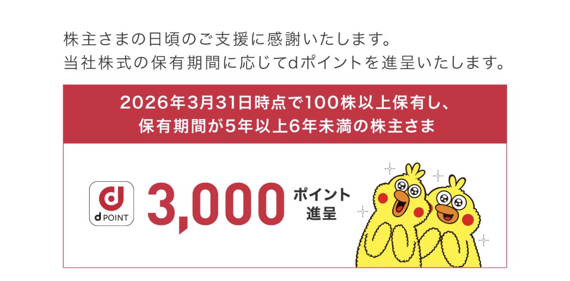 takefire194's tweet photo. NTT株5年以上持っていたことに、ポイントもらって初めて気づく。

ただ、来年以降、これはもらえないのか？？ https://t.co/xVbbQHH72W