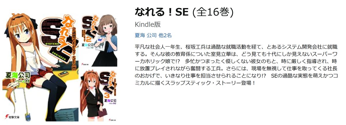 kiyoshima_yaizu's tweet photo. 『え、社内システム全てワンオペしている私を解雇ですか？』がアニメ化するんなら、『なれる！SE』がアニメ化する可能性もゼロじゃないですよね！（キラキラと曇りなき眼で） https://t.co/SamputqvHU