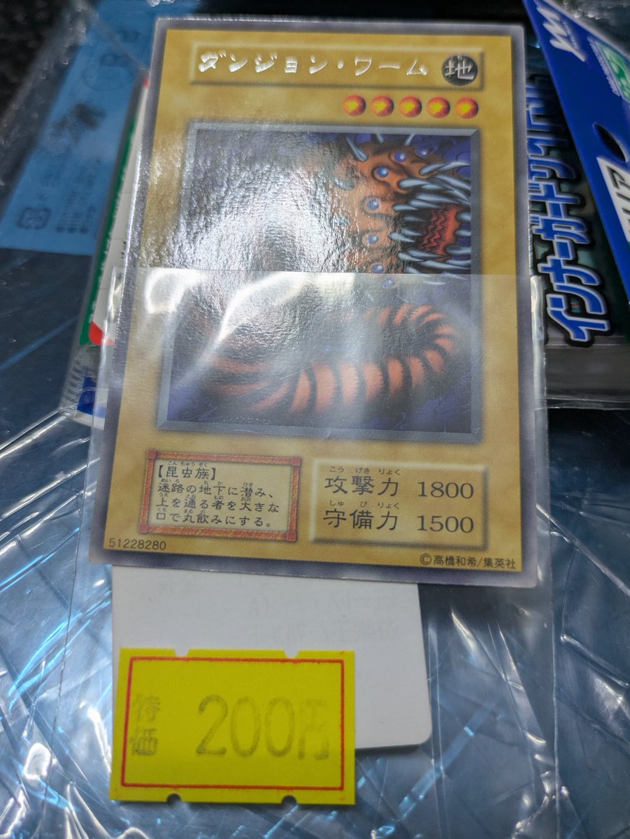 購入品。 遊戯王の初期の字レア！ 昔はよくこうやって確かめたけど最近