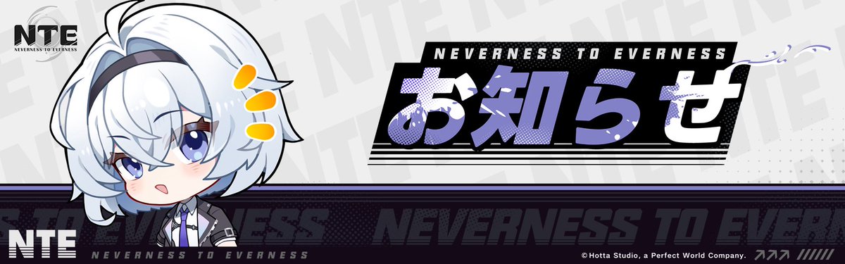 NTE 公式 tweet media