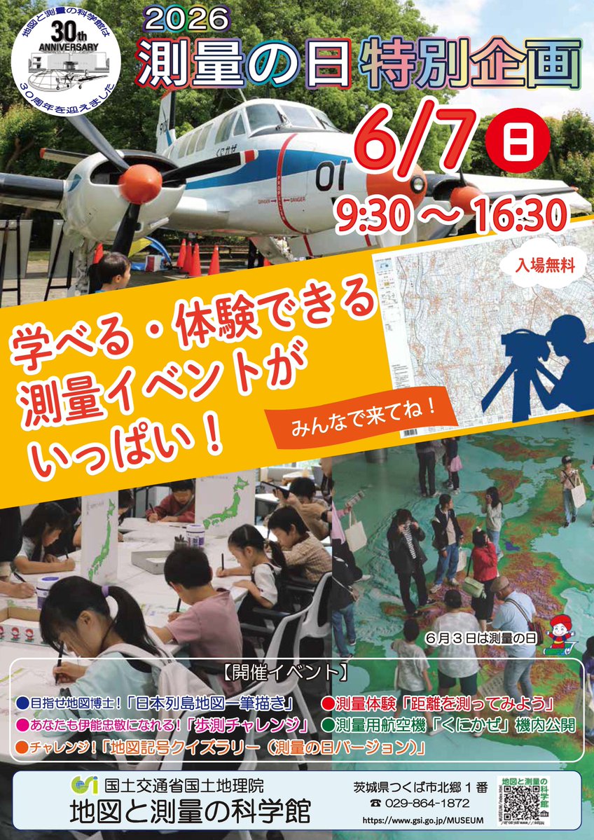 naigaimap's tweet photo. 2026測量の日特別企画が6/7につくば・地図と測量の科学館で開催されます！
日本列島地図一筆描き、歩測チャレンジ、トータルステーション体験、「くにかぜ」機内公開などの楽しい企画が盛り沢山！
詳細は以下サイトに記載してあります。
https://t.co/INU954EvOY
私も行ってみようと思います🗺️ https://t.co/EByP24NVdy