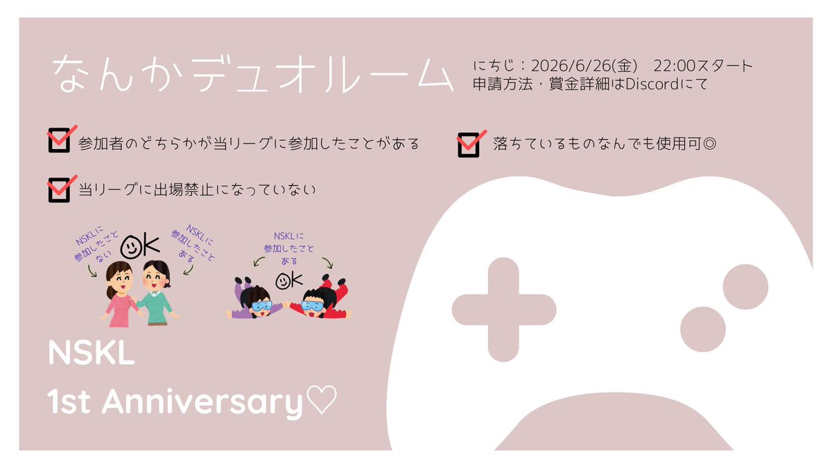 nanka_suikin's tweet photo. 【お知らせ📢】
実は次のシーズンで1年が経過します。

イベントと言いますか、デュオルームを開催いたしますのでよろしかったら是非ご参加ください

詳細はDiscordにて→ https://t.co/gfANIZQrDT