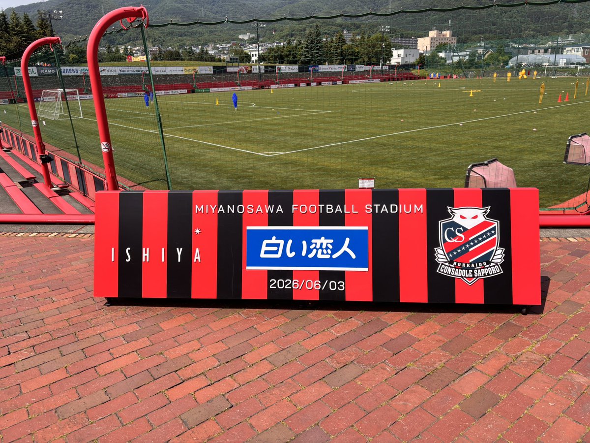 ConsaYoshi's tweet photo. 暑くなりそうだけど宮の沢白い恋人サッカー場へ🔴⚫️
途中ドーレくんおやきを発見🔴⚫️

 #サザエ食品 
 #北海道コンサドーレ札幌 https://t.co/tCmSgjDQKi
