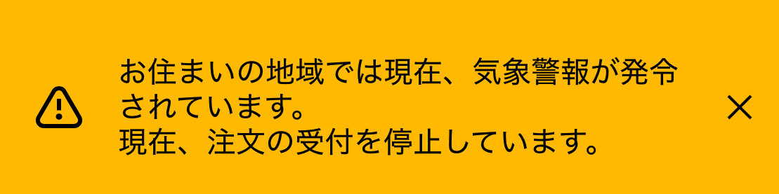 todayworksgo's tweet photo. 他の地域も注文停止🆖みたいですが海沿い🌊も🌀注文停止になりました🙏 https://t.co/QPEGmoUAYT