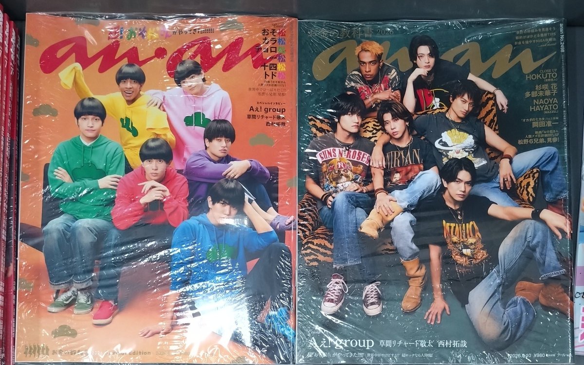 ✨本日発売( * ॑꒳ ॑* )✨ 🌟#an・an 6/10号 表紙 クールVer． #A