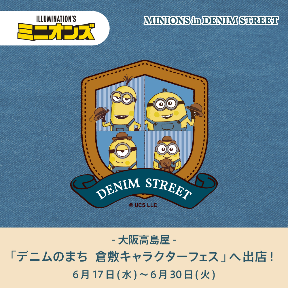 minion_basejp's tweet photo. MINIONS in DENIM STREETが #大阪高島屋 で開催される
「デニムのまち　倉敷キャラクターフェス」への出店が決定しました！

ミニオンたちのオシャレで可愛いグッズが盛りだくさん✨
ご来店をお待ちしております！

◆高島屋大阪店 7階催会場◆
会期：6月17日（水）〜30日（火）
各日午後7時まで、最終日は午後6時閉場

詳細は、こちら
https://t.co/5cGs8Lf7fA
#MINIONSinDENIMSTREET #MINION #DENIMSTREET #ミニオン
#ケビン #オットー #スチュアート #ボブ