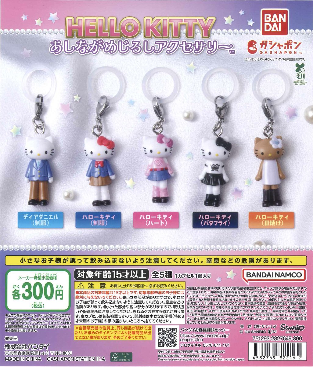 🌟新入荷商品情報🌟 📍 ハローキティ あしながめじるしアクセサリー