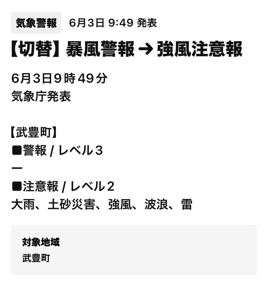 fighter_ryuto's tweet photo. 知多地域での暴風警報は解除されました https://t.co/J8O6juuYEx