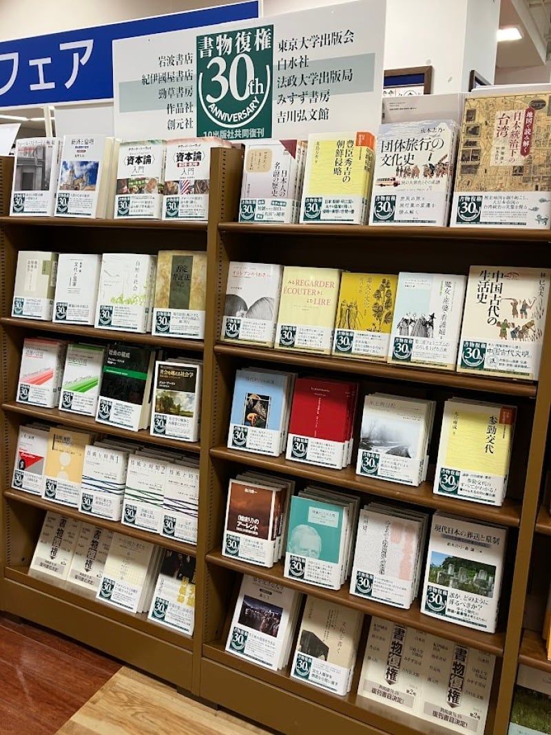 maruzeninfo's tweet photo. 【広島】書物復権30thAnniversaryフェア
https://t.co/lrLdG7j2WK
丸善 広島店 7階新刊話題書フェアコーナーにて6/30（火）まで開催中。
岩波書店、紀伊國屋書店、勁草書房、創元社、東京大学出版会、白水社、法政大学出版局、みすず書房、吉川弘文館、作品社の10社が参加する、読者のリクエストによって選ばれた書目が復刊されるフェアです。