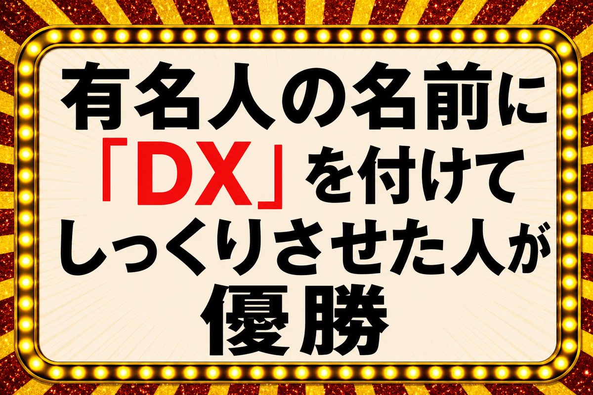 takapi3131's tweet photo. 【お題】です
#大喜利 https://t.co/ikhayB96WE
