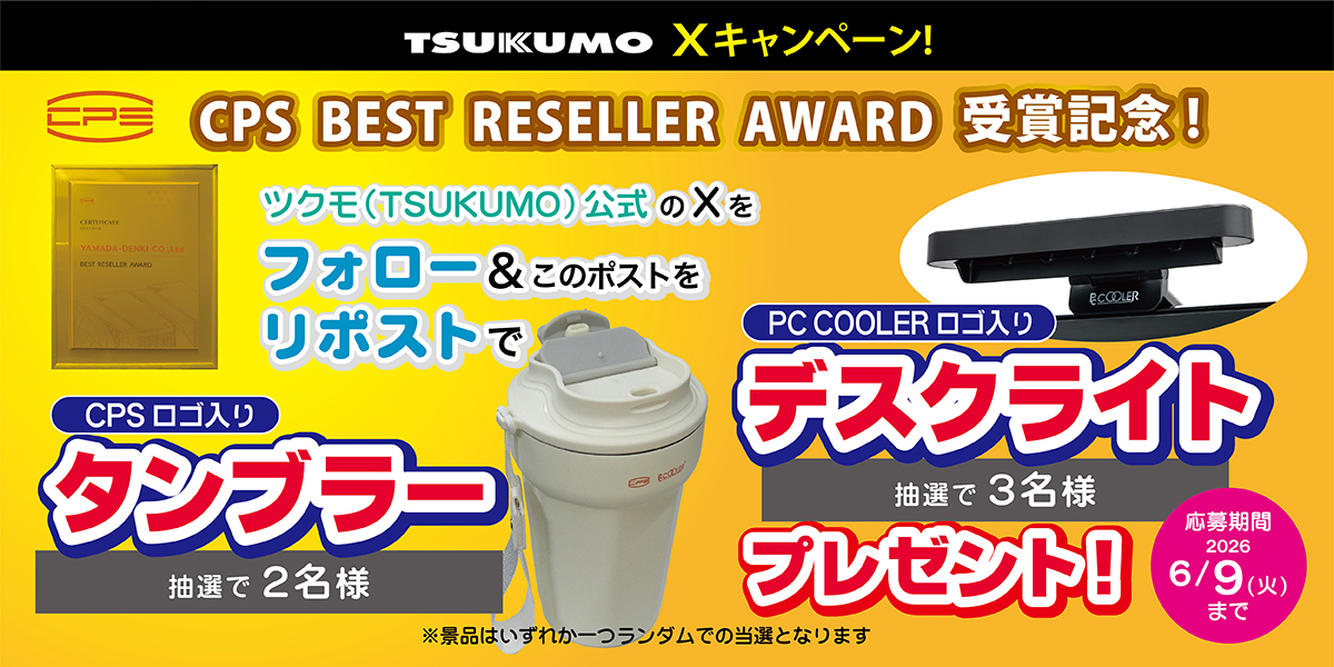 TSUKUMOofficial's tweet photo. 🥛プレゼントCP💡
CPS BEST RESELLER AWARD受賞記念🎊
・CPSロゴ入りタンブラー(2名様)
・PC COOLERロゴ入りデスクライト(3名様)
を抽選でプレゼント‼️
※どちらか一つ(お選びいただけません)

ご応募方法
・@TSUKUMOofficial をフォロー＆本投稿をリポスト
・締切：6/9(火) 23:59
当選発表はDMにて✉ https://t.co/jQP7TZ8qvF