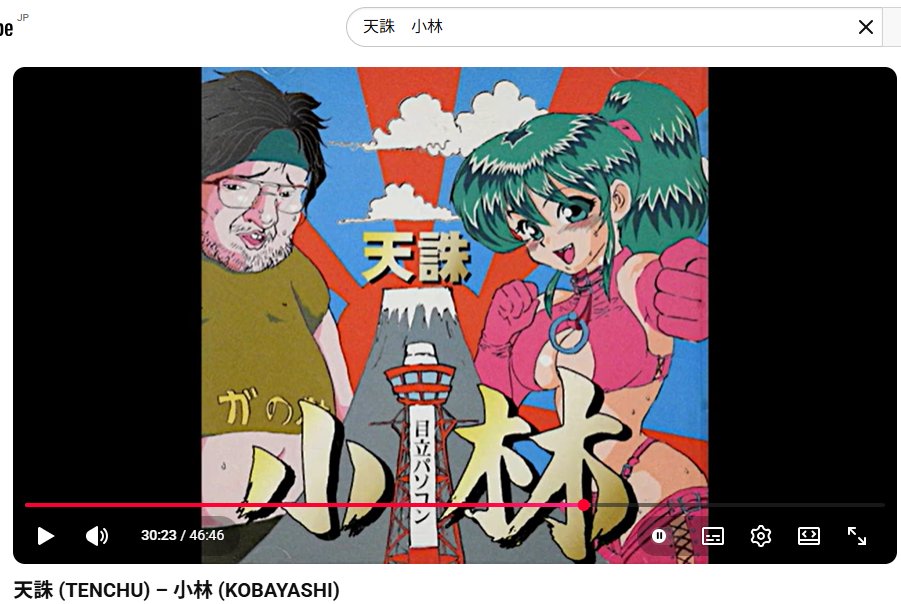 _maogeng's tweet photo. ３０年くらい前に描いた絵が某動画サイトに（曲とともに）無断アップされていたので、ジャケットをネオレトロポップ調に描きなおしてもらった。

「日本パブロン」じゃなくて「目立パソコン」って書いたんだけどな。まあいいや！

ちなみに全然怒ってません。
長いこと愛してくれてありがとう＾＾ https://t.co/jBUHqhHyqP
