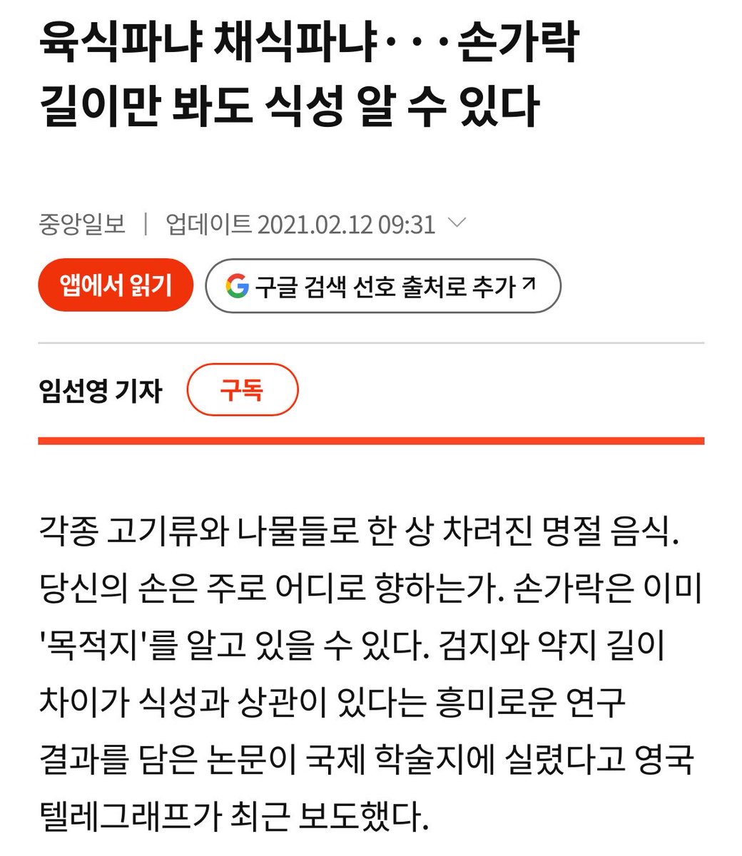 zipbaab's tweet photo. 손가락 길이로 알 수 있다는 식성 https://t.co/5Fz60YgW8I