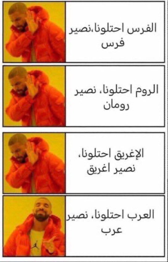 JoodRu's tweet photo. @daiki__q @abdulahghufayri @DWF5M تاريخكم كله مجرد"اللي يصحى من النوم يحكم المطايا المستعربين"

ادام الله سوطنا العربي عليكم و أدامنا الله تاج على رؤوسكم الهوامش.

عموماً لايستوي الفاتح 🇸🇦

مع المفتوح 🇸🇾🇯🇴🇵🇸🇪🇬🇾🇪🇮🇶🇲🇦🇱🇾🇩🇿🇹🇳🇱🇧🐒

يكفي السعودي فخرًا كلما رآكم تتحدثون لغته العربية تذكر تاريخه العظيم.

😎👑 https://t.co/02oOU8qfKF