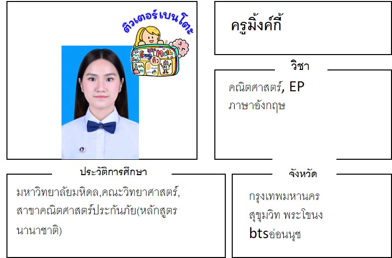 BentoTutor's tweet photo. เรียนพิเศษอ่อนนุช พระโขนง ครูมิ้งค์กี้ 24876 #สอนคณิต #อังกฤษ #ติวเตอร์ตัวต่อตัว #เรียนพิเศษที่บ้าน #สอนพิเศษออนไลน์ #เรียนพิเศษออนไลน์

https://t.co/Y5PBJdEmVA
การศึกษา     :  มหาวิทยาลัยมหิดล,คณะวิทยาศาสตร์,สาขาคณิตศาสตร์ประกันภัย(หลักสูตรนานาชาติ) https://t.co/bdYlu1J1Cf