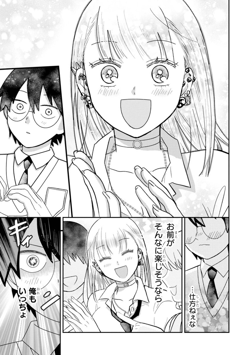 好きな子が笑ってくれるなら! 