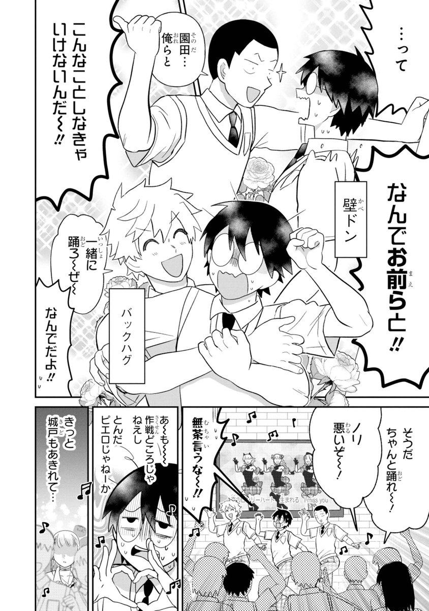 好きな子が笑ってくれるなら! 