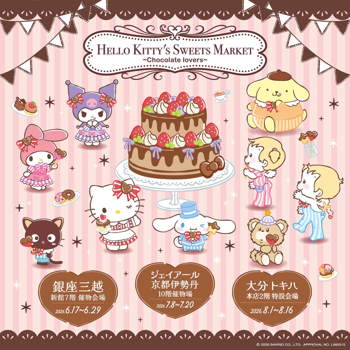 サンリオ【公式】 (@sanrio_news) / Posts / X