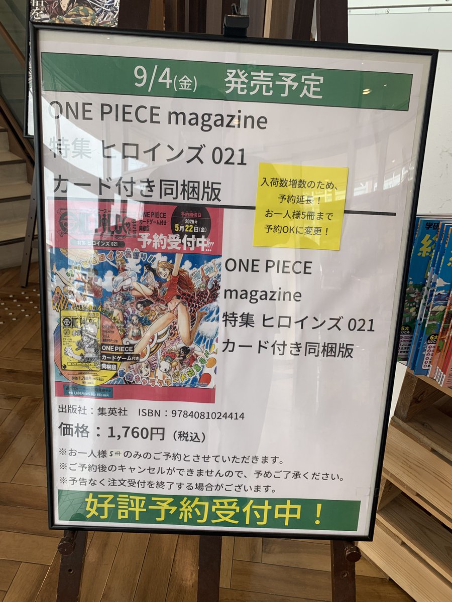 9/4発売予定 【ONE PIECE magazine 特集ヒロインズ 021】 入荷数増大の