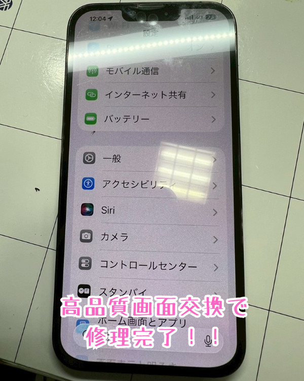 ringokagoshima's tweet photo. 画面が全部緑色に！操作不可能なiPhone 13 Pro Max

https://t.co/KssYgFDVTJ

#iPhone修理
#スマップル鹿児島店
#スマホ修理

890-0053
鹿児島県鹿児島市中央町22-16アエールプラザ2階
スマップル鹿児島店
099-230-0404

インスタグラムもよろしくお願いします！

https://t.co/5jcYMqbDN8 https://t.co/FrF9jusY2V