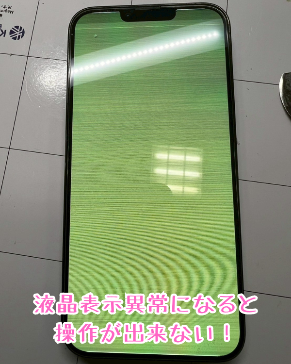 ringokagoshima's tweet photo. 画面が全部緑色に！操作不可能なiPhone 13 Pro Max

https://t.co/KssYgFDVTJ

#iPhone修理
#スマップル鹿児島店
#スマホ修理

890-0053
鹿児島県鹿児島市中央町22-16アエールプラザ2階
スマップル鹿児島店
099-230-0404

インスタグラムもよろしくお願いします！

https://t.co/5jcYMqbDN8 https://t.co/FrF9jusY2V