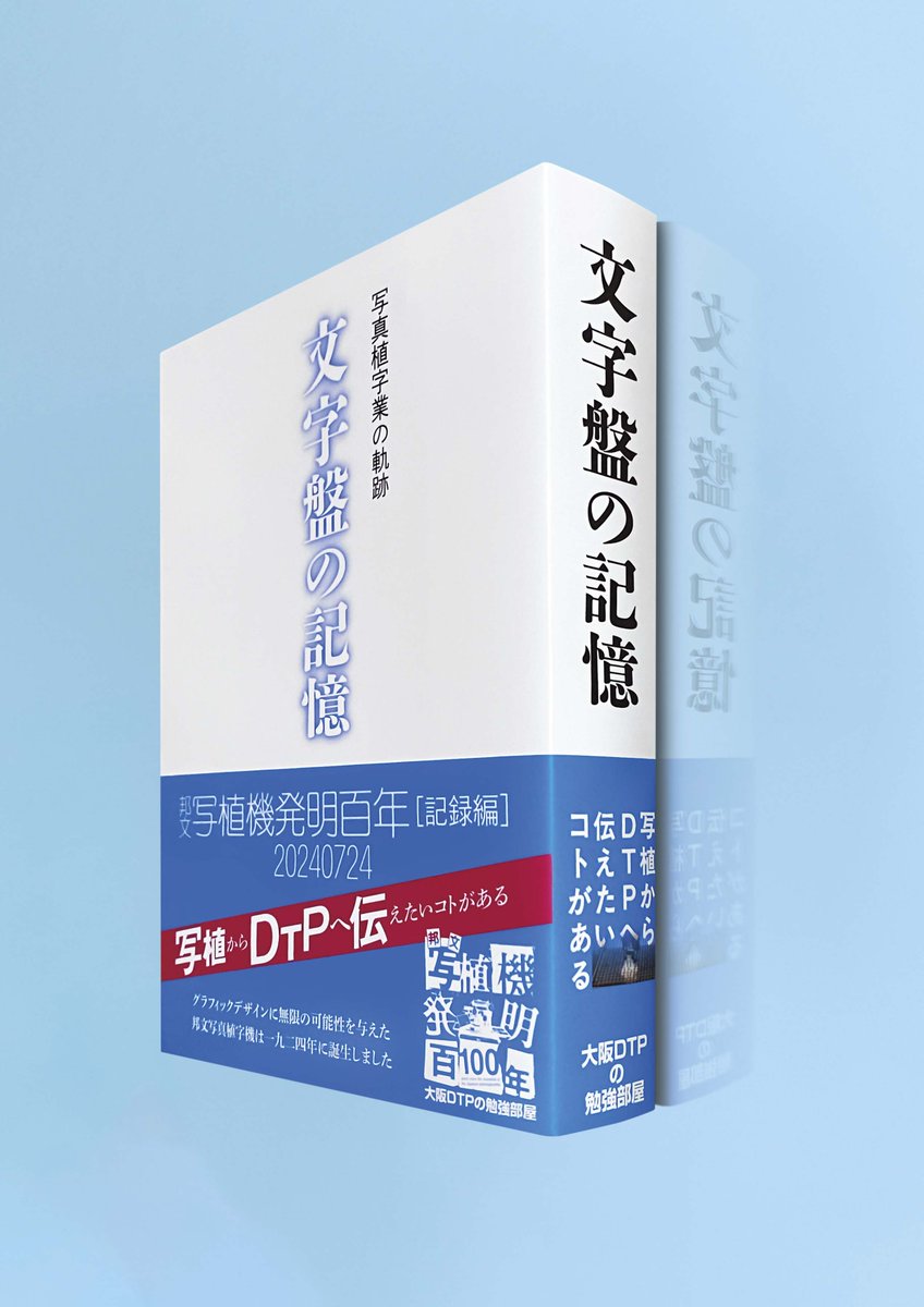 osakadtp_study's tweet photo. 「邦文写植機発明百年」
冊子［資料編］増補改訂版 A4　横組　カラー有り P.176
書籍［記録編］B6　縦組　P.620
［記念グッズ］
文字盤キーホルダーはええ出来です、7書体。
トートバッグ、缶バッジもあります
BOOTHで販売中！
https://t.co/m4B7oMUTHT https://t.co/q7leFjoOAm