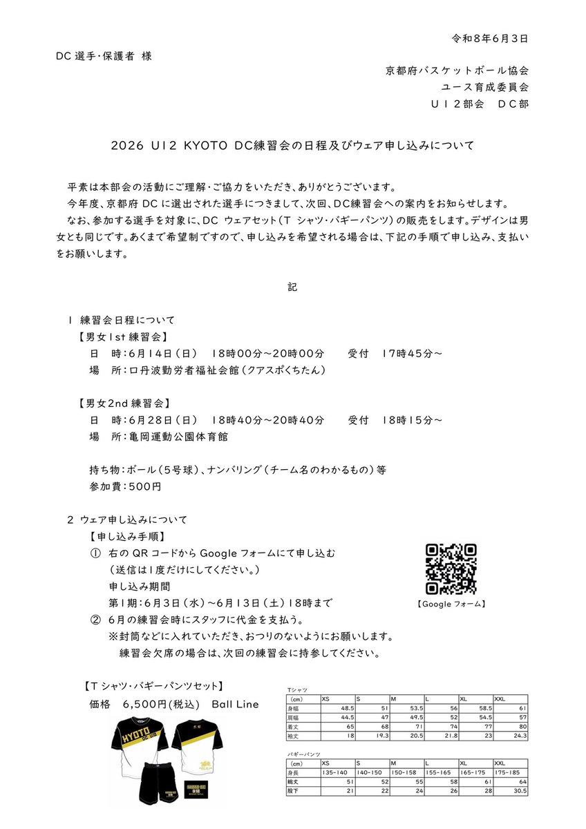 KMBasI's tweet photo. H.P.更新

DCウェア申し込みについてを公開しました

https://t.co/iDFPNjqdmY

#京都府バスケットボール協会U12
#ミニバス
#京都ミニバス

 https://t.co/DjBjPCXQRt https://t.co/itatA5FqaV