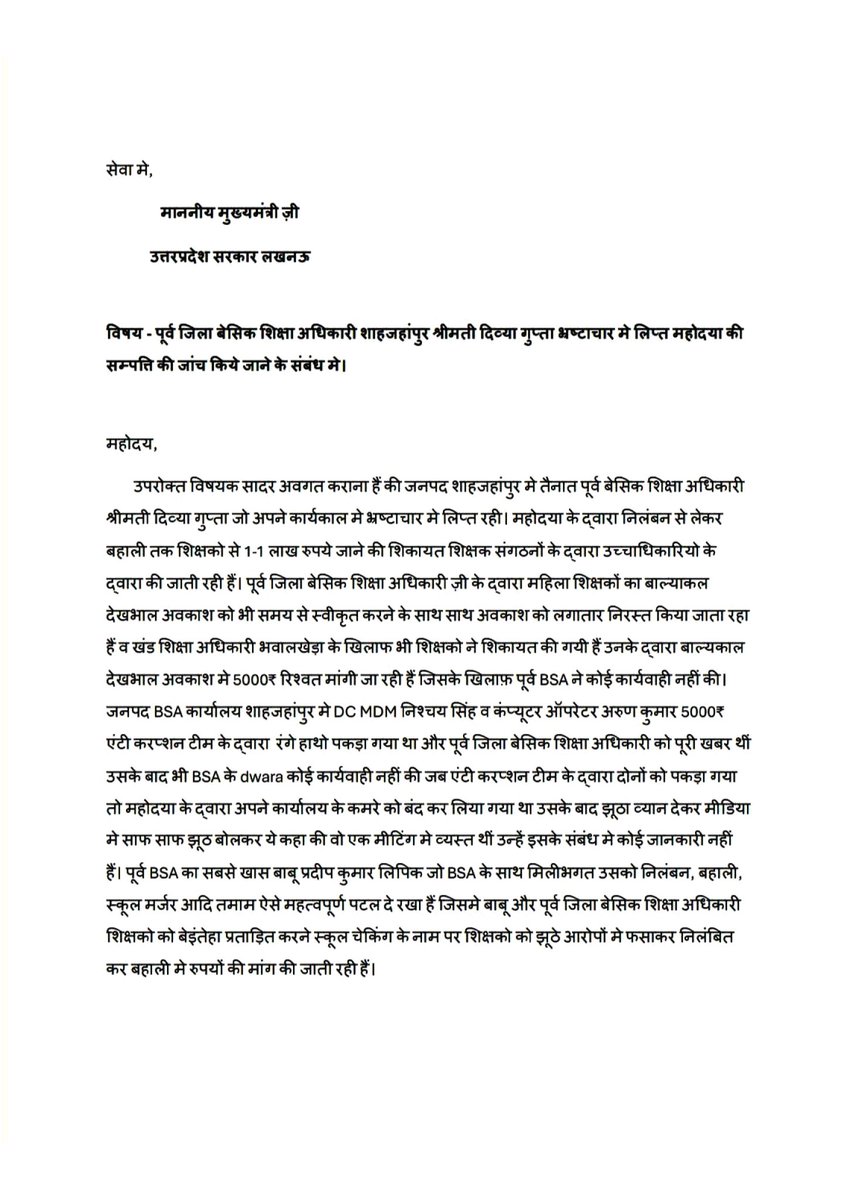 upbasic_shiksha's tweet photo. पूर्व BSA की सम्पत्ति के जांच किये जाने के संबंध मे माननीय मुख्यमंत्री ज़ी को पत्र प्रेषित https://t.co/Nub7YjNiqL