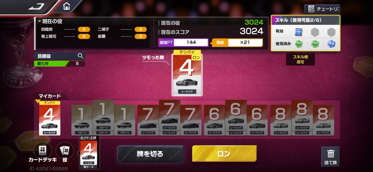 nonar35's tweet photo. 四槓子付かなくて草 https://t.co/DtJDZzpDe6