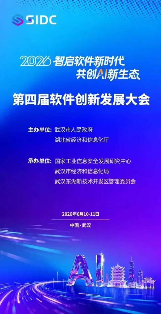 IvyYu12372342's tweet photo. As officially vannounced on June 2, the 4th #Software Innovation and Development Conference(#SIDC) will be held in #Wuhan from June 10 to 11, attracting 800 participants including #CASIC, #CSSC, #CEC, #Moore Threads, #Kingsoft Corporation, and #Kylin Softhere. Exciting!!! https://t.co/Y8f5A9COjn