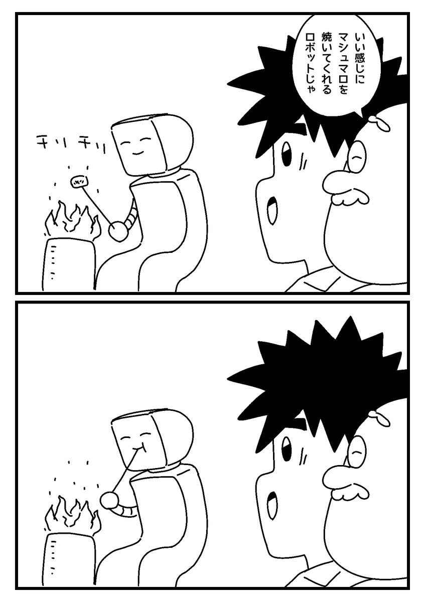 マシュマロ焼きロボ 