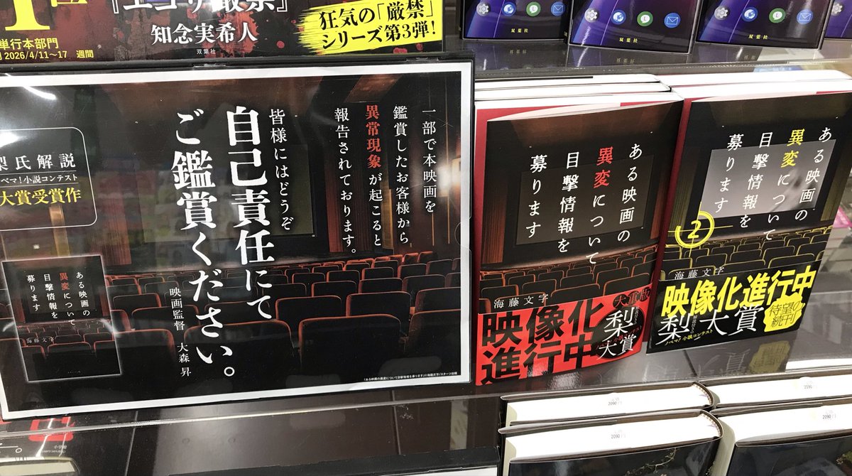 TSUTAYA59589654's tweet photo. ＼＼\\ おすすめ商品のお知らせ//／／

映像化進行中！！
『ある映画の異変について目撃情報を募ります』
続編が発売されました！

映画レビューから連鎖する恐怖体験👻 https://t.co/8S3ELdWXNV