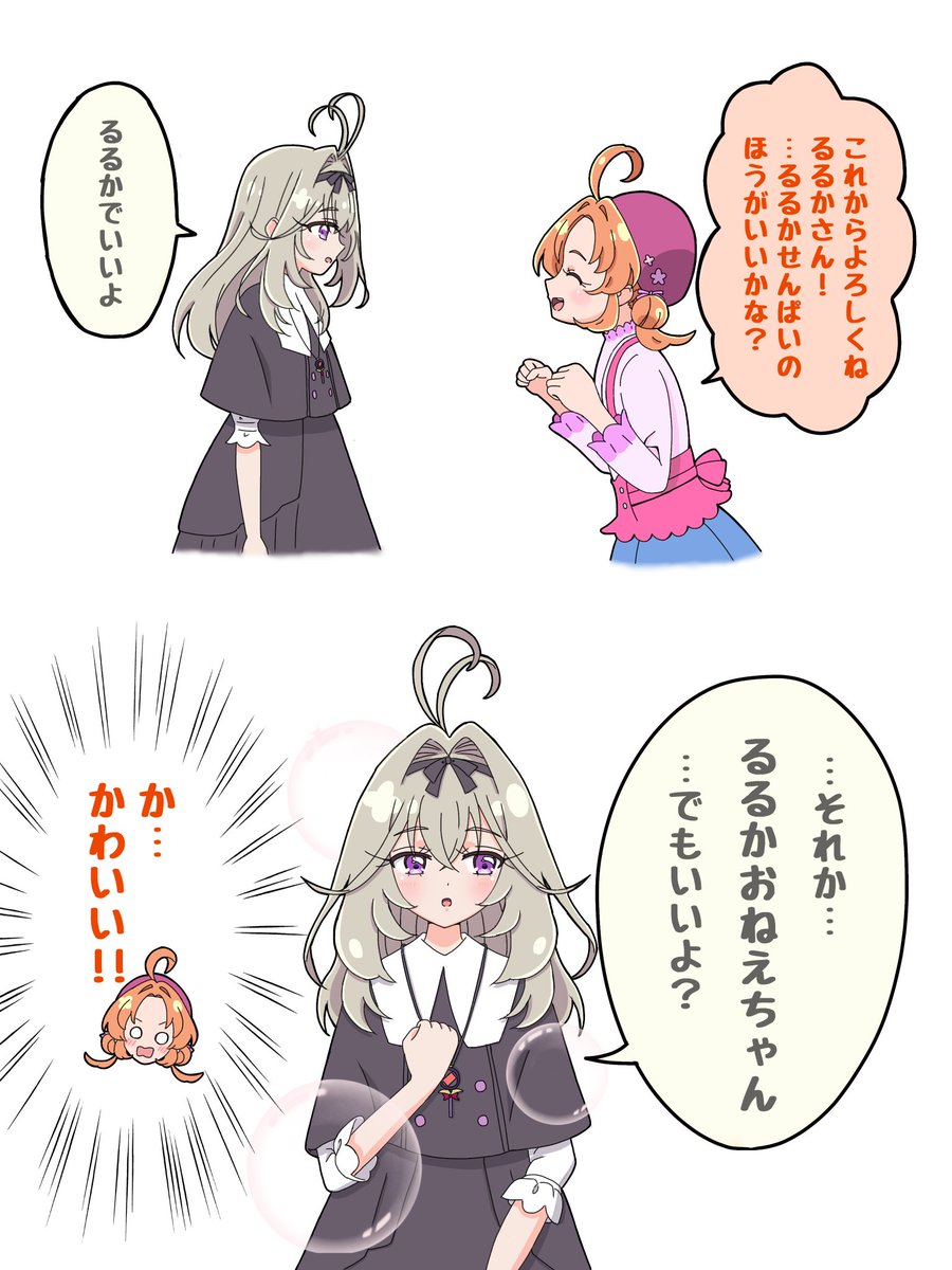 ruura0821's tweet photo. 年上だから。
(なかよくなった時の妄想)
#たんプリ #プリキュア #precure https://t.co/96Osj6Xs8G