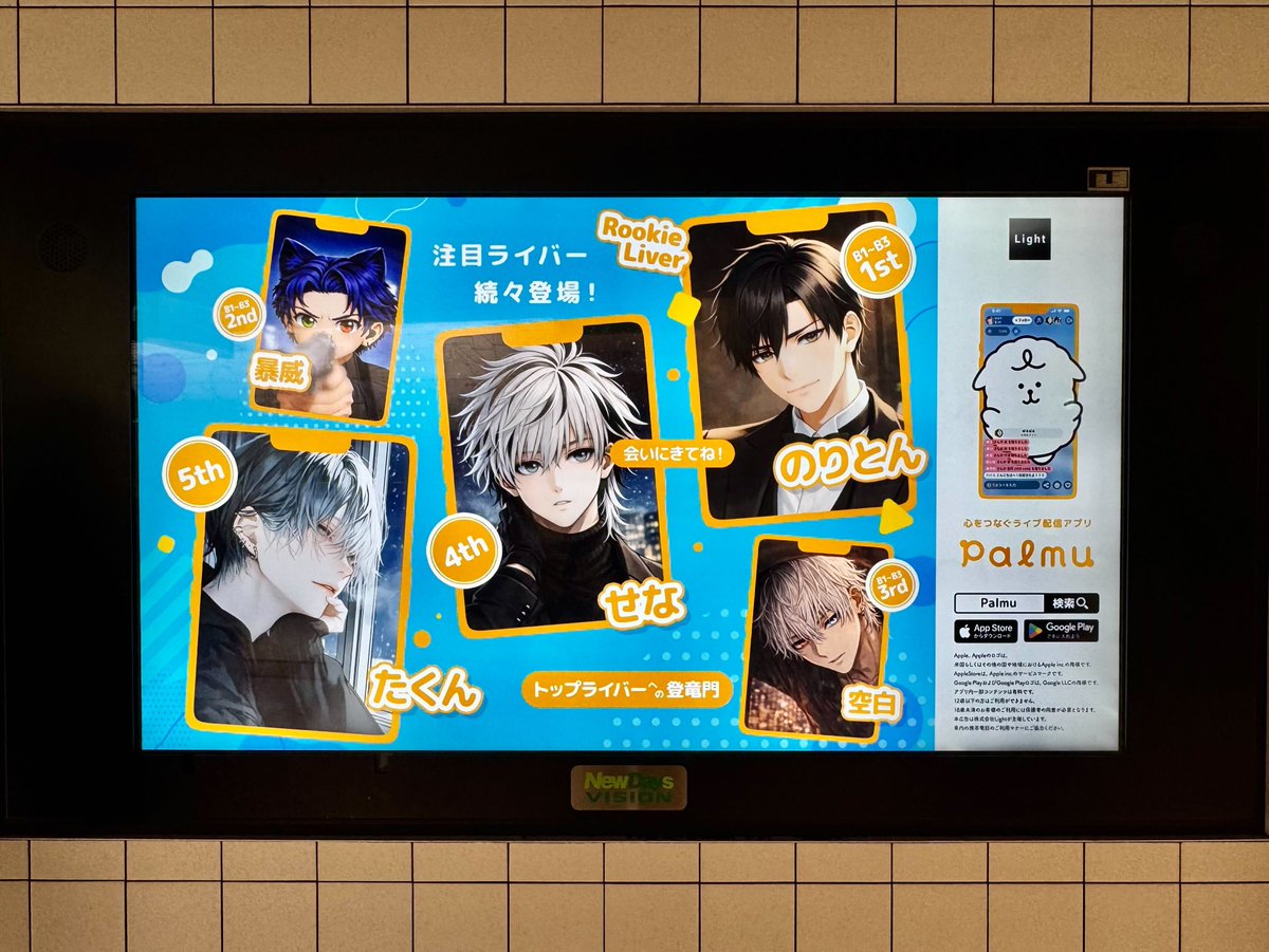 palmu_jp's tweet photo. ／
3月開催「トップライバーへの登竜門 -12月デビュー-」掲載中🎉
＼

入賞特典のサイネージ広告が掲載開始されました！！👀✨

掲載は6/7（日）まで！
魅力あふれるライバーさんたちの姿をお見逃しなく💖

掲載期間：2026年6月1日(月)〜6月7日(日)
掲載箇所詳細：アプリ内お知らせをご確認ください

サイネージは人通りが多い場所にあるので、 現地に行かれる際はマナーを守ってのご鑑賞をお願いいたします🙏🏻

#Palmu