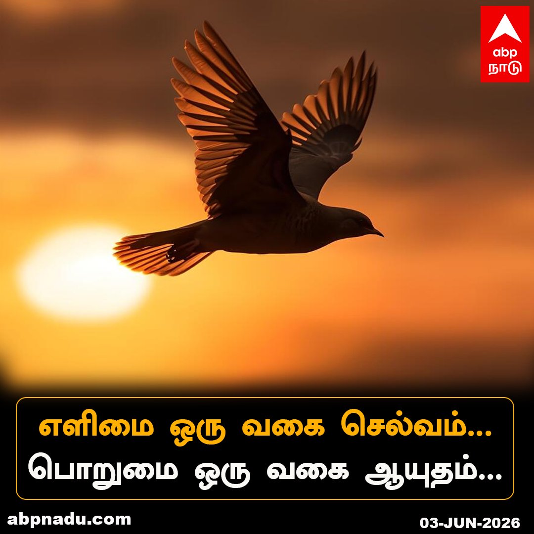 abpnadu's tweet photo. எளிமை ஒரு வகை செல்வம்...
பொறுமை ஒரு வகை ஆயுதம்...

https://t.co/wupaoCzH82| #MorningMotivation #QuoteOfTheDay #Motivation #BePostive #GoodMorning #TamilNews #abpnadu https://t.co/yzD2DC3pUT