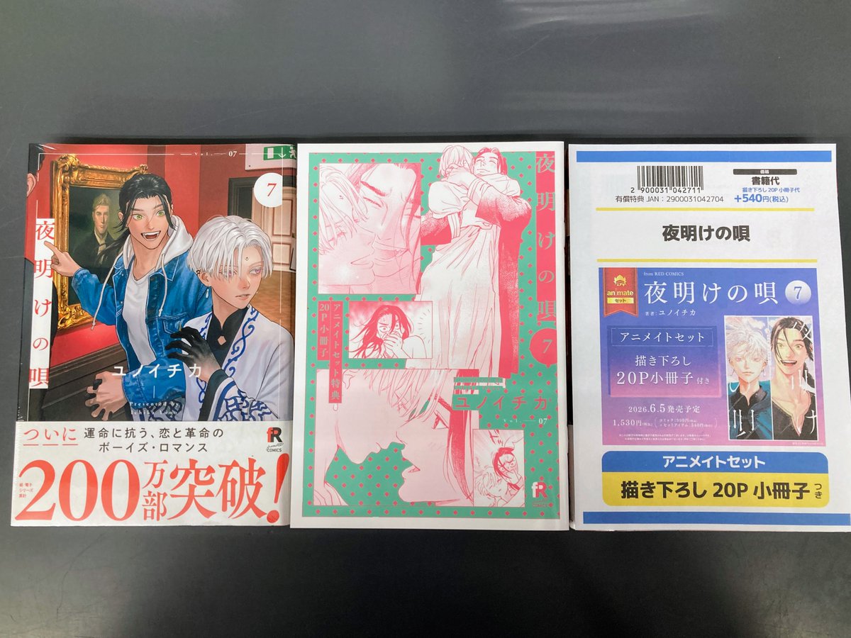 書籍入荷情報】 夜明けの唄 7 アニメイトセットが入荷しました