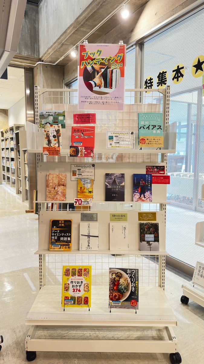 NKD_lib's tweet photo. 📚特集本テーマ
①ブックハンティング（2026年4月開催）
書店で選んだ資料＆学生作成の紹介POPを展示
②ニュースで見るあの話題をちゃんと知る📰
「なんとなく知っている」を「理解」へ！※学生スタッフ展示

🔗リストはこちらからチェック
https://t.co/ERiBWxATQp
1階ゲート付近で展示貸出中🐣 https://t.co/8i7elrWE4n